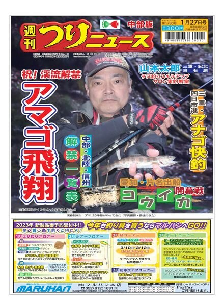 Weekly Fishing News Chubu version – 2023-01-22 Cover