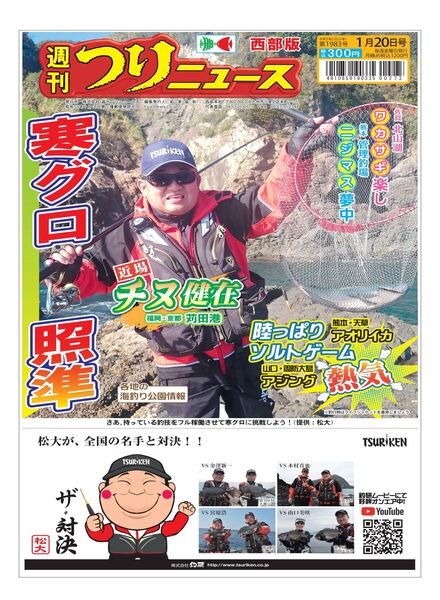 Weekly Fishing News Western version – 2023-01-15 Cover