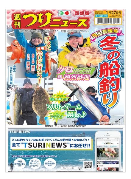 Weekly Fishing News Western version – 2023-01-22 Cover