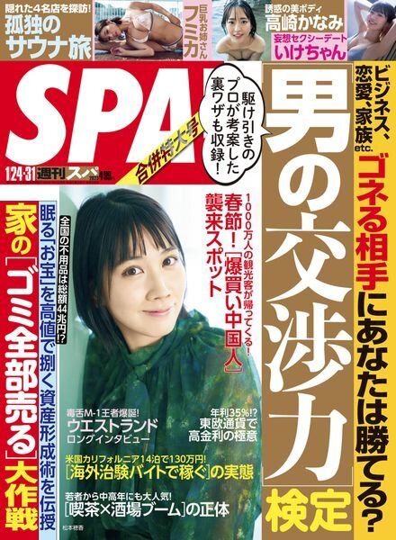 Weekly SPA – 2023-01-17 Cover