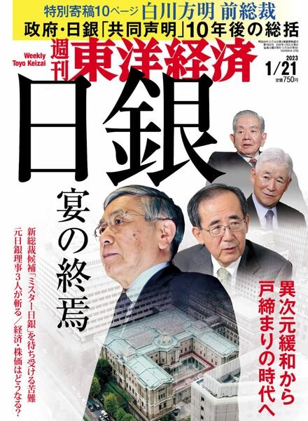Weekly Toyo Keizai – 2023-01-16 Cover