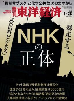 Weekly Toyo Keizai – 2023-01-23