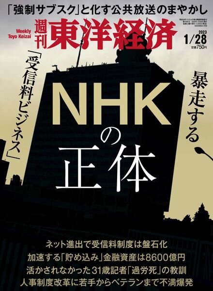 Weekly Toyo Keizai – 2023-01-23 Cover