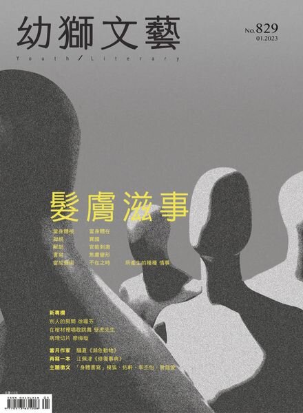 Youth literary Monthly – 2023-01-03 Cover