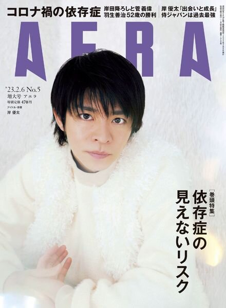 AERA – 2023-01-30 Cover