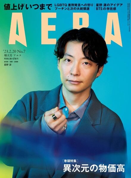AERA – 2023-02-13 Cover