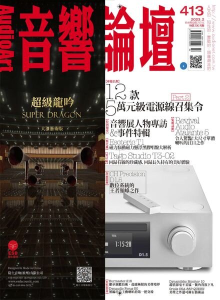 Audio Art Magazine – 2023-02-07 Cover
