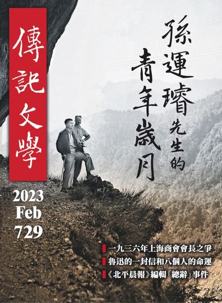 Biography Literature – 2023-02-01 Cover
