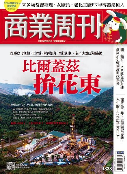 Business Weekly – 2023-02-06 Cover