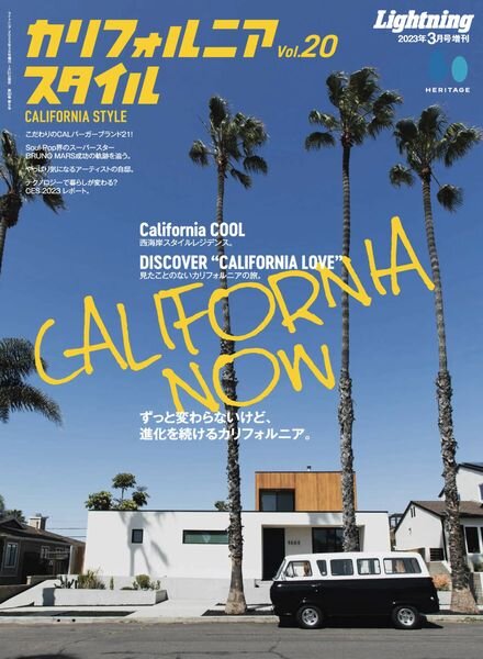 CALIFORNIA STYLE – 2023-01-01 Cover
