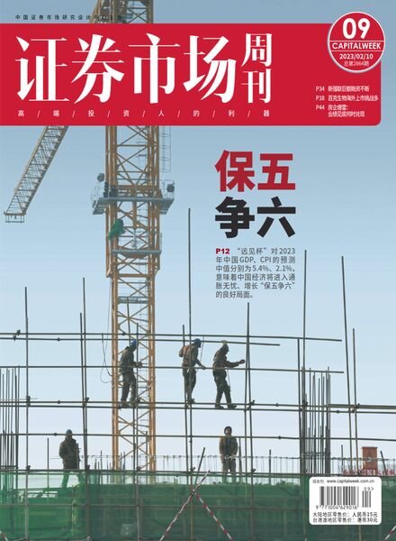 Capital Week – 2023-02-13 Cover