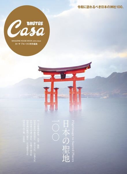 Casa Brutus extra issues – 2023-01-01 Cover