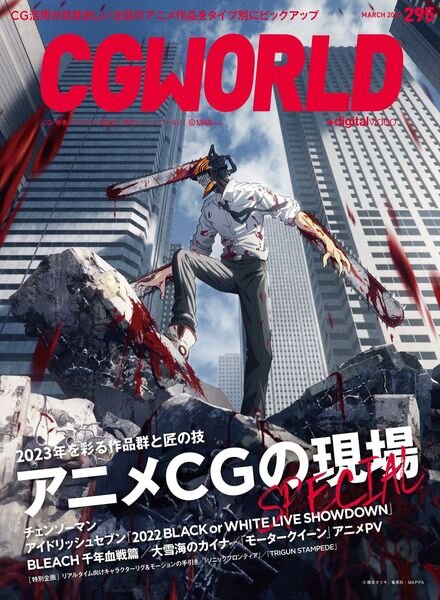 CGWORLD – 2023-02-01 Cover