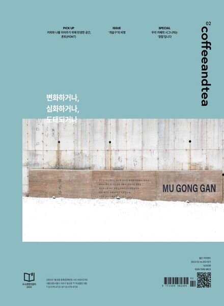 Coffee & Tea – 2023-01-31 Cover