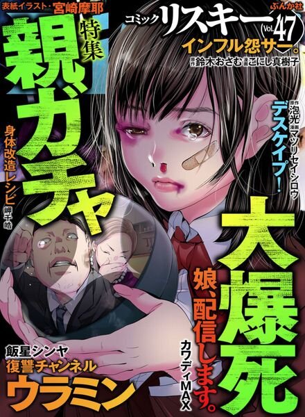 comic RiSky – Volume 47 February 2023 Cover