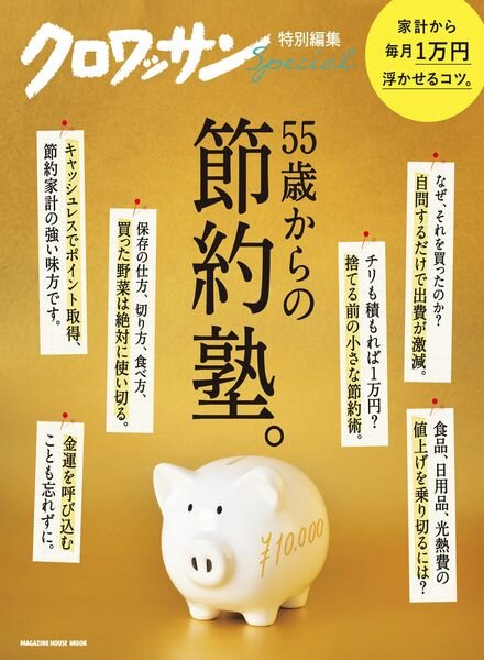 Croissant Special Edition – 2023-01-30 Cover