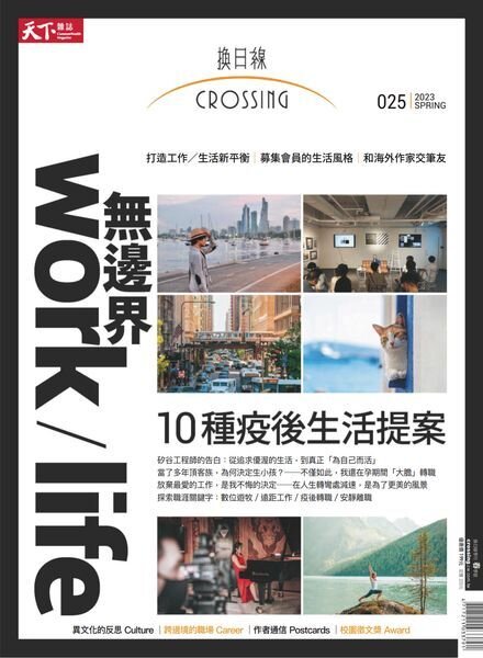 Crossing Quarterly – 2023-02-01 Cover