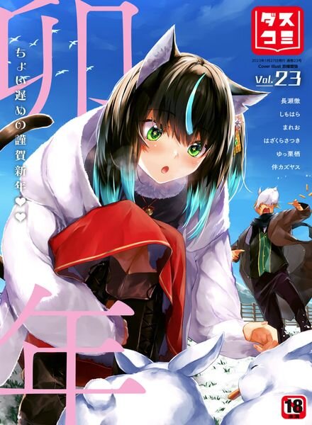Dasukomi – Volume 23 January 2023 Cover