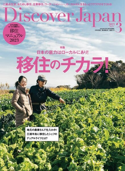 Discover Japan – 2023-02-01 Cover