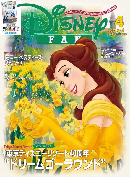 Disney Fan – 2023-02-01 Cover