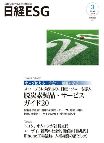 ESG – 2023-02-01 Cover