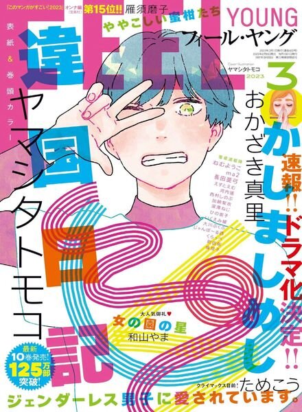 FEEL YOUNG – 2023-02-01 Cover
