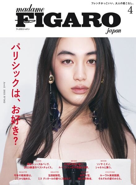 FIGARO Japon – 2023-02-01 Cover