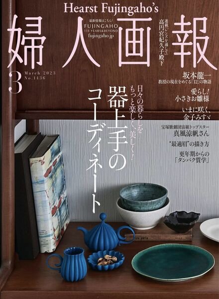 Fujingaho – 2023-02-01 Cover