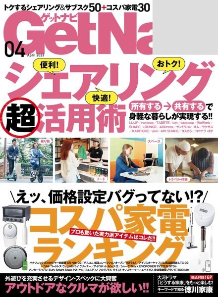 GetNavi – 2023-02-01 Cover