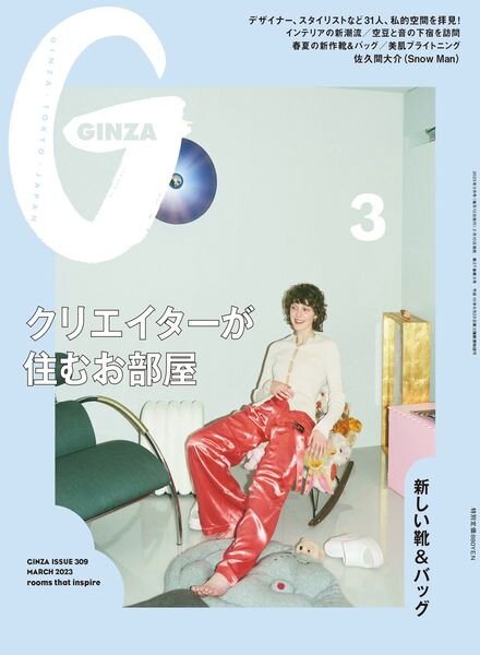 GINZA – 2023-02-01 Cover