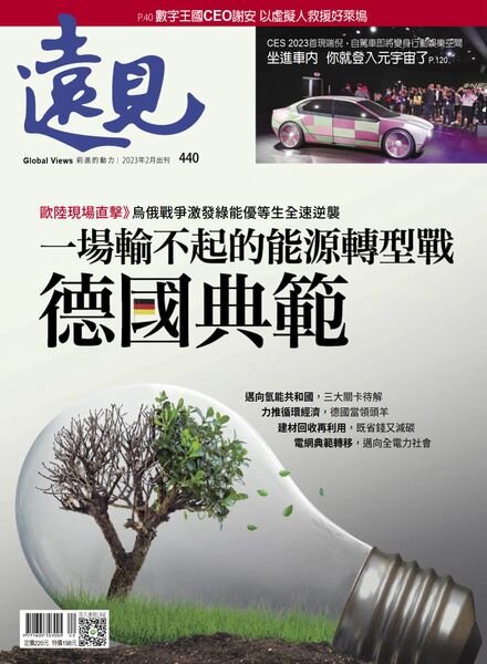 Global Views Monthly – 2023-02-01 Cover
