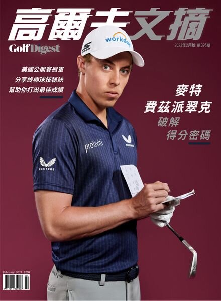 Golf Digest Taiwan – 2023-02-01 Cover