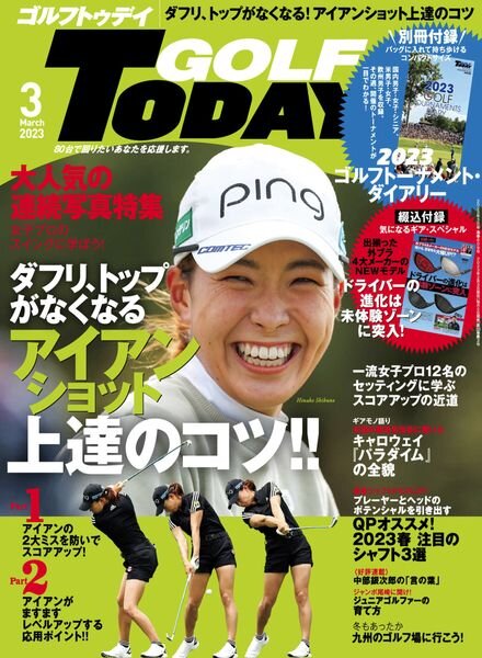 Golf Today Japan – 2023-02-01 Cover
