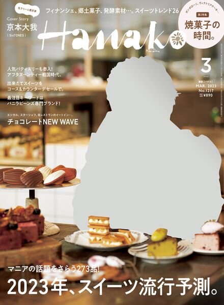 Hanako – 2023-01-01 Cover