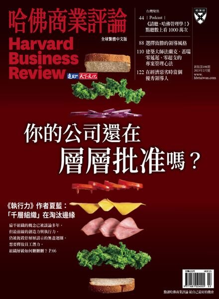 Harvard Business Review Complex Chinese Edition – 2023-02-01 Cover