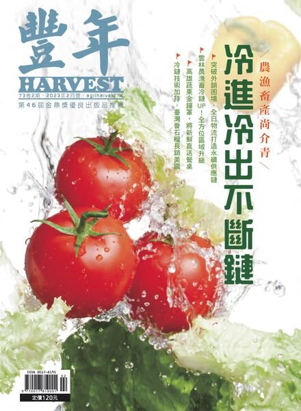 Harvest – 2023-02-01 Cover