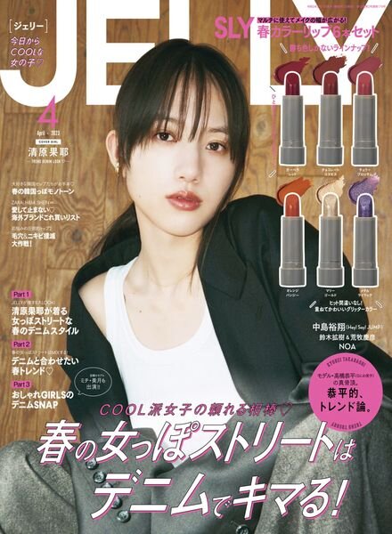 JELLY – 2023-02-01 Cover