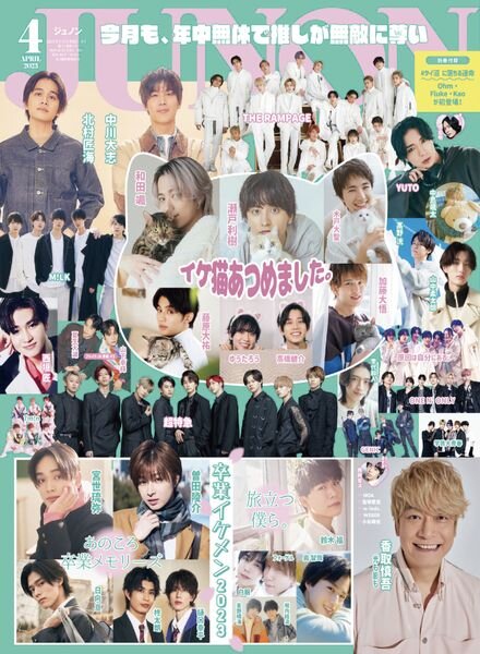 JUNON – 2023-02-01 Cover
