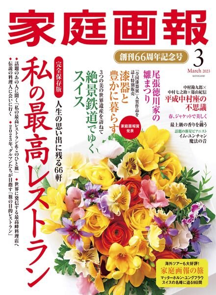 KATEIGAHO – 2023-02-01 Cover