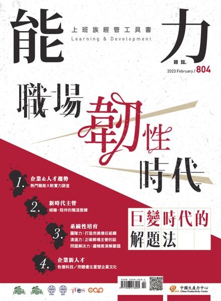 Learning & Development Monthly – 2023-02-01 Cover
