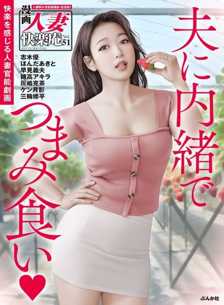 Manga Married Woman Kairakuan – Volume 51 February 2023 Cover