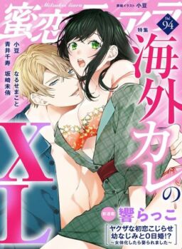 Mitsukoi Tiara – Volume 94 January 2023
