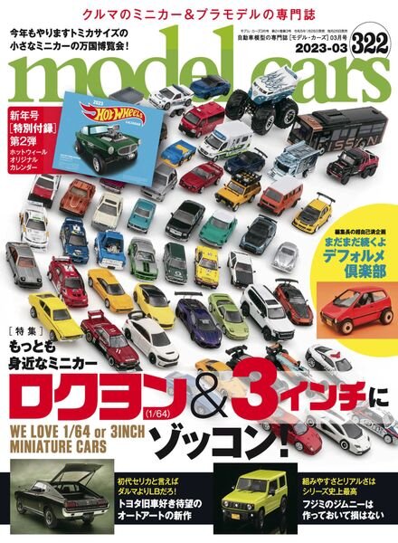 Model Cars – 2023-02-01 Cover