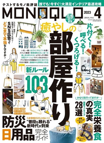 MONOQLO – 2023-02-01 Cover