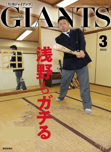 Monthly Giants – 2023-01-01 Cover