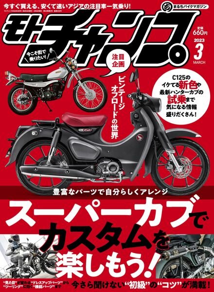 motochamp – 2023-02-05 Cover