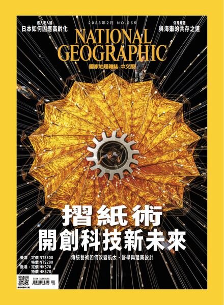 National Geographic Magazine Taiwan – 2023-02-01 Cover