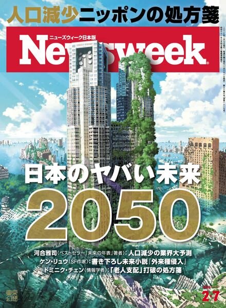 Newsweek Japan – 2023-02-01 Cover