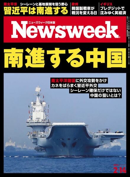 Newsweek Japan – 2023-02-08 Cover