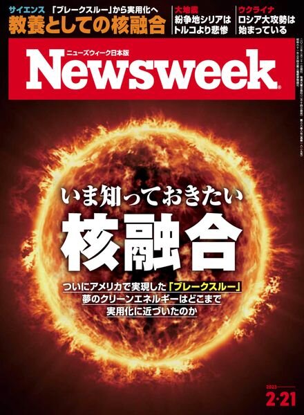 Newsweek Japan – 2023-02-15 Cover